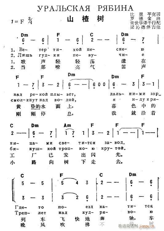 山楂树 俄汉双语 1(十字及以上)1