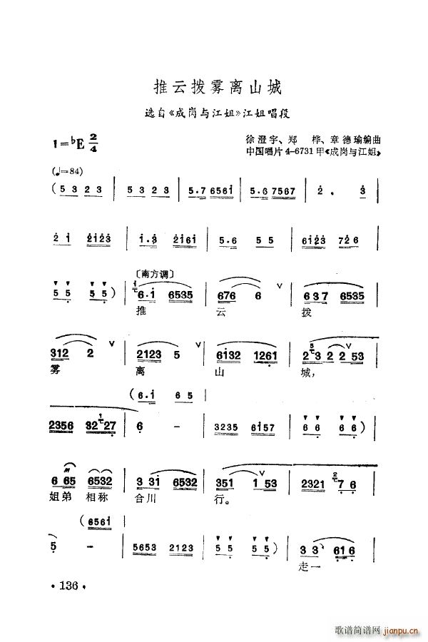 梅兰珍唱腔集 101 150(十字及以上)45