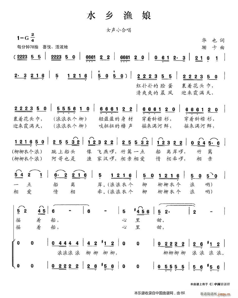 水乡渔娘 合唱谱(合唱谱)1