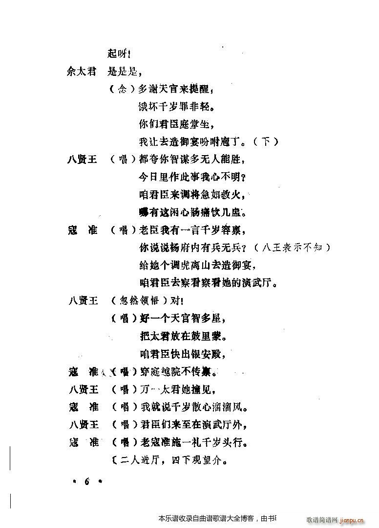 常香玉演出剧本精选集目录1 20(京剧曲谱)11