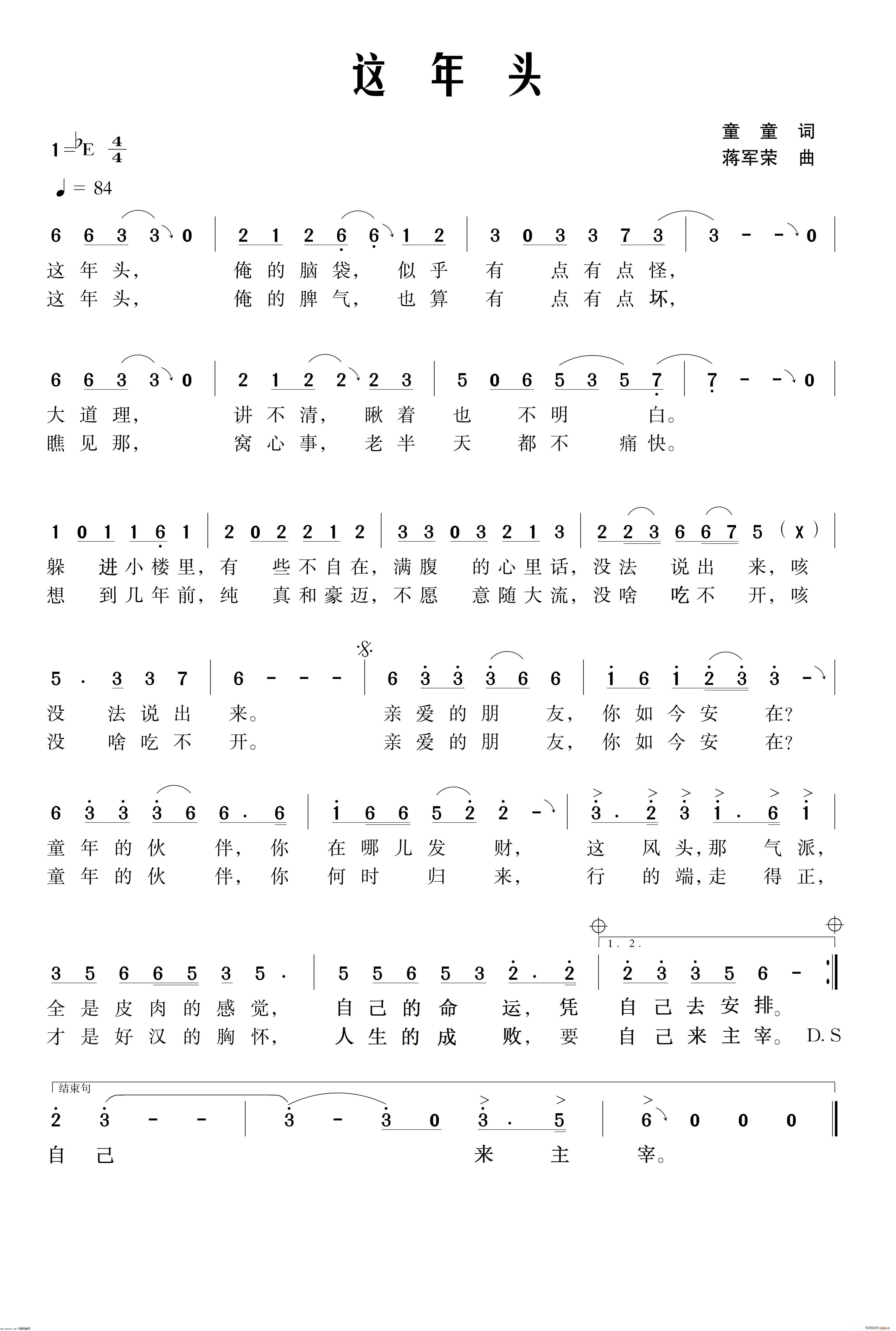 这年头(三字歌谱)1