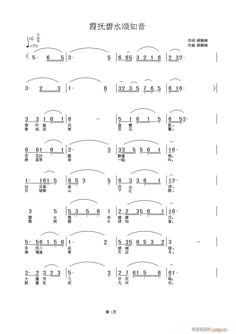 霞抚碧水颂知音(七字歌谱)1