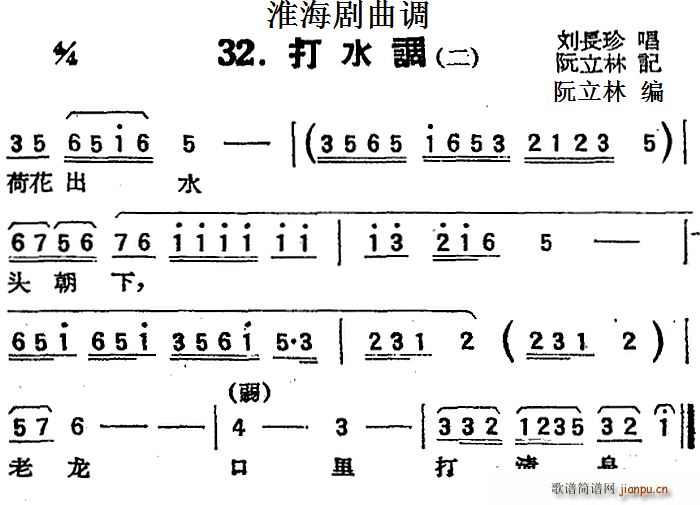 淮海剧曲调 打水调 二(十字及以上)1