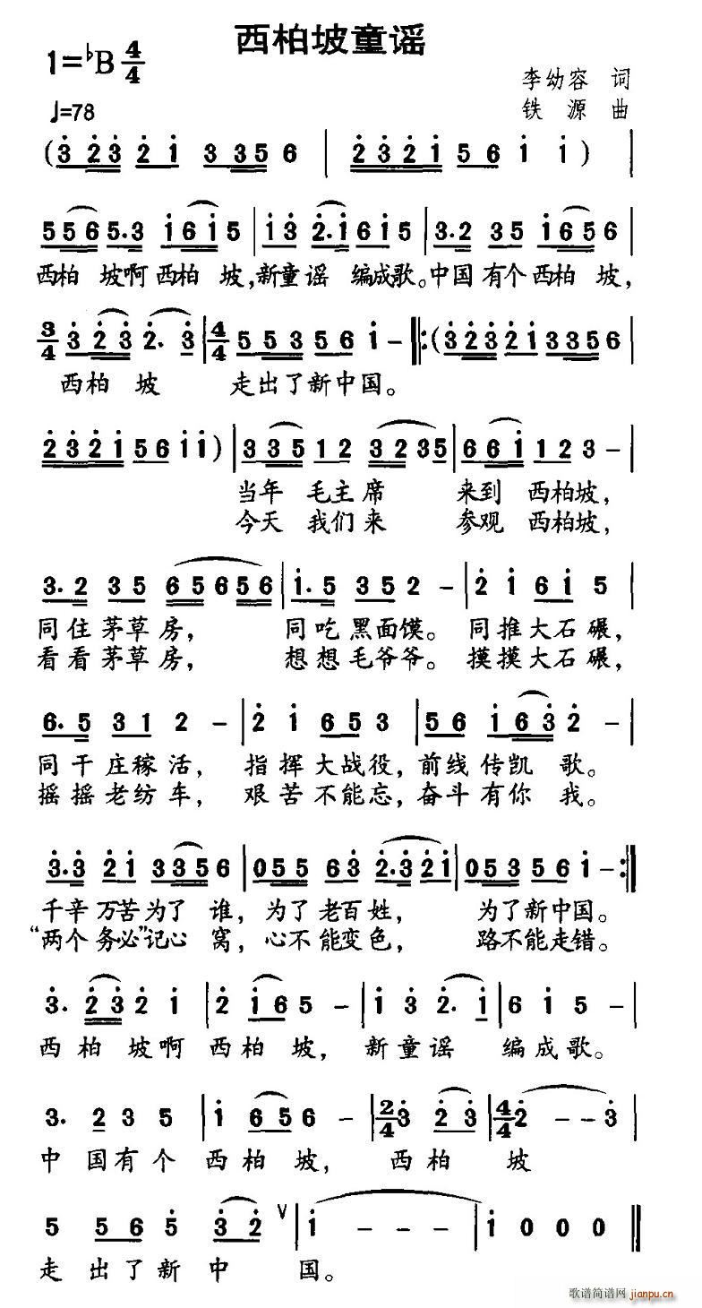 西柏坡童谣(五字歌谱)1