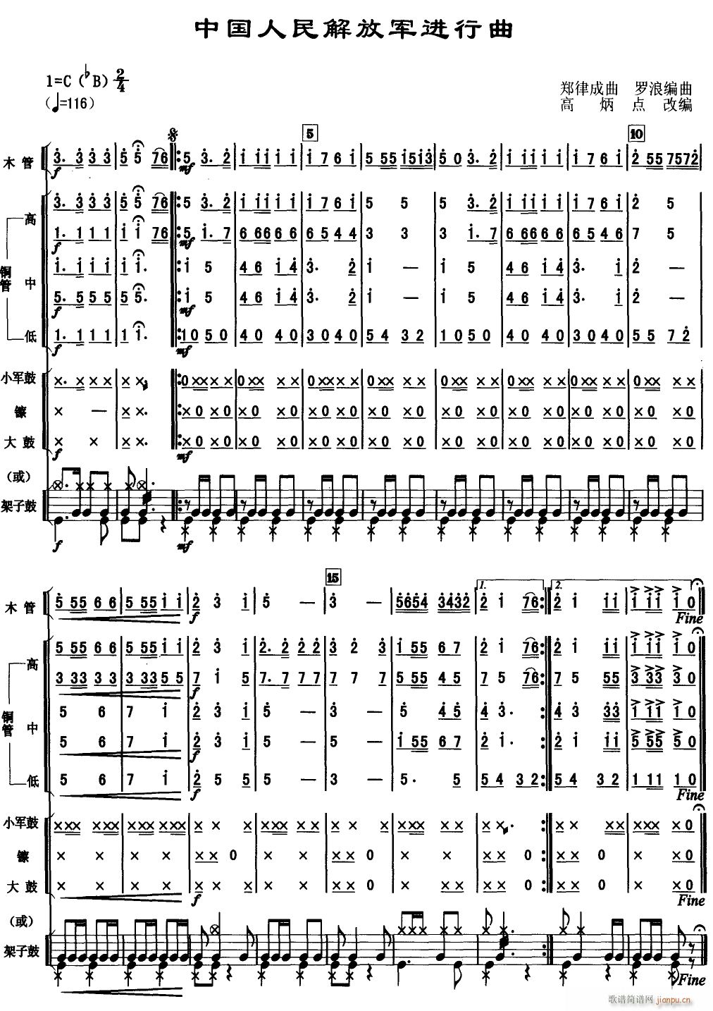 中国人民解放军进行曲 1(总谱)1