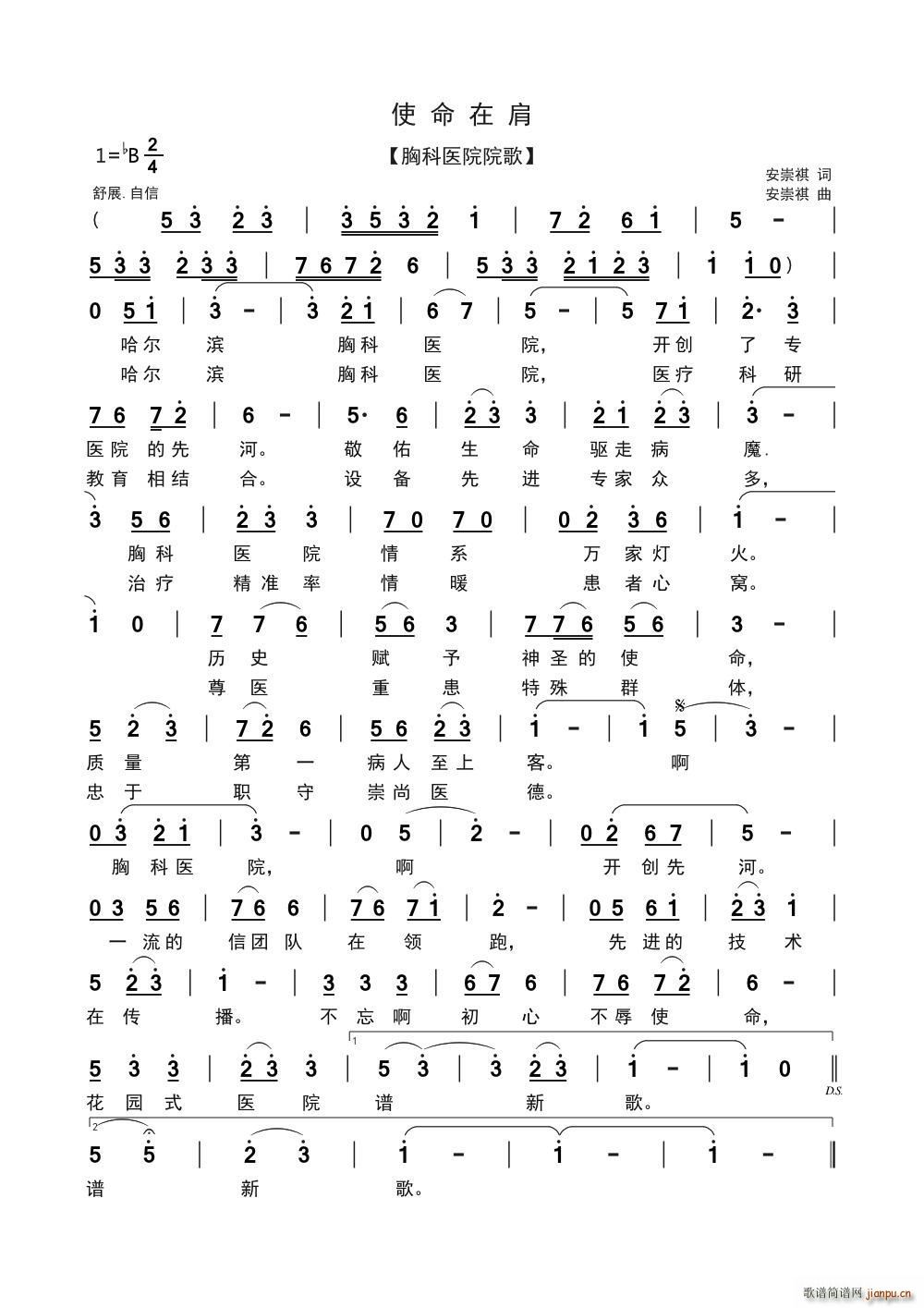 使命在肩 胸科医院院歌(十字及以上)1