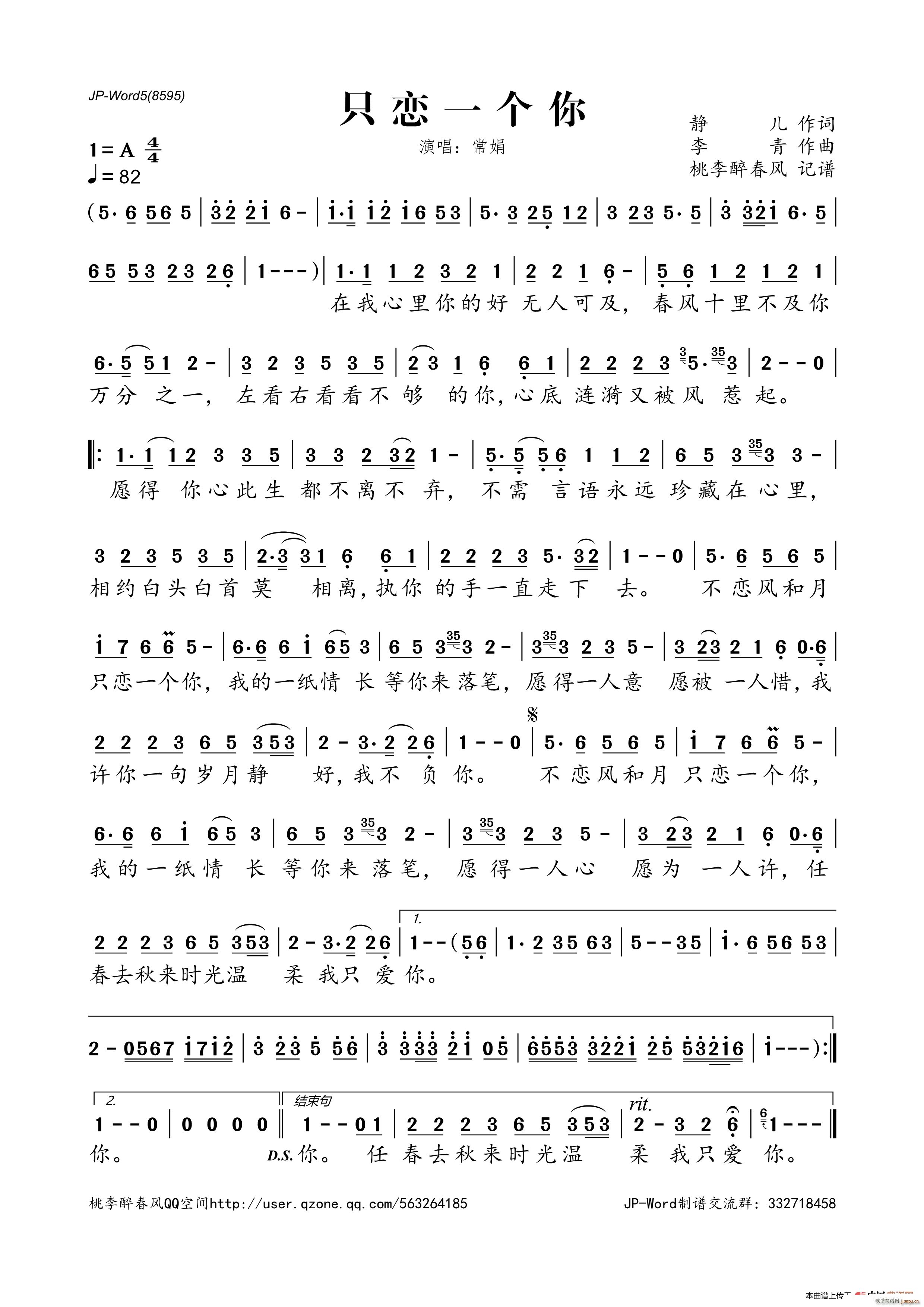只恋一个你(五字歌谱)1