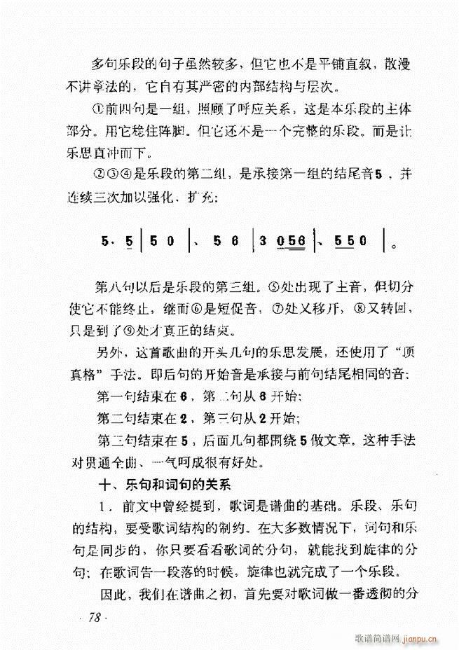 歌曲作法十二讲61 135(十字及以上)18