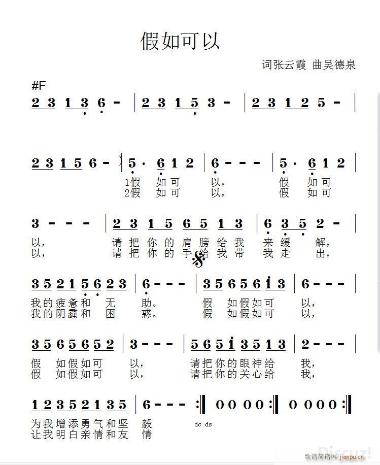 假如可以(四字歌谱)1