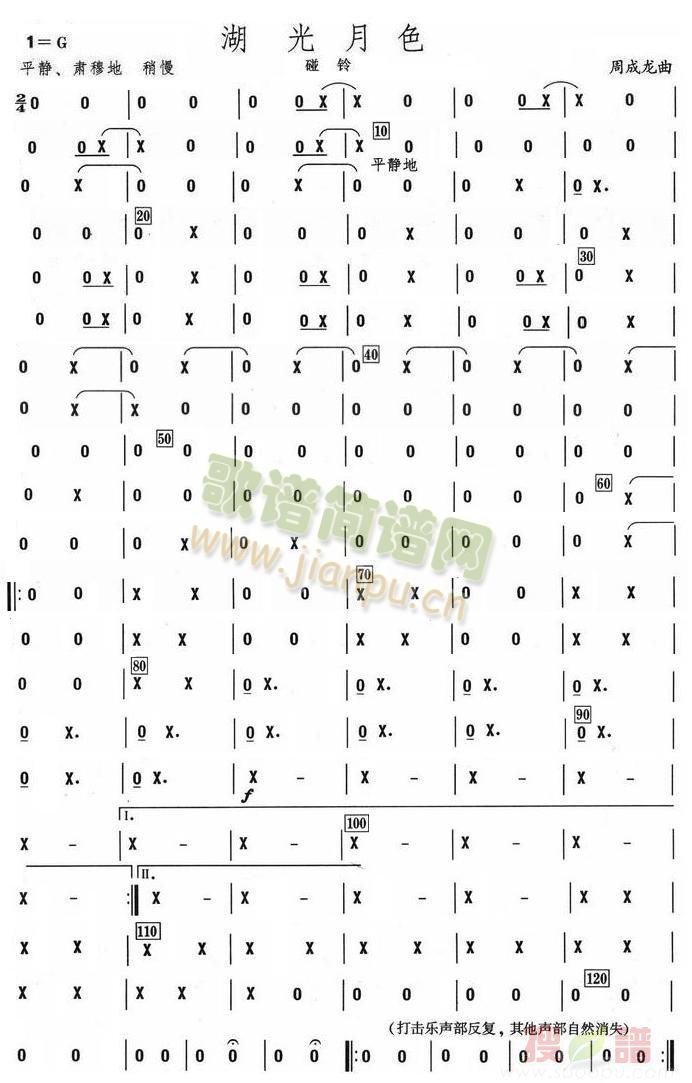 湖光月色碰铃分谱(总谱)1