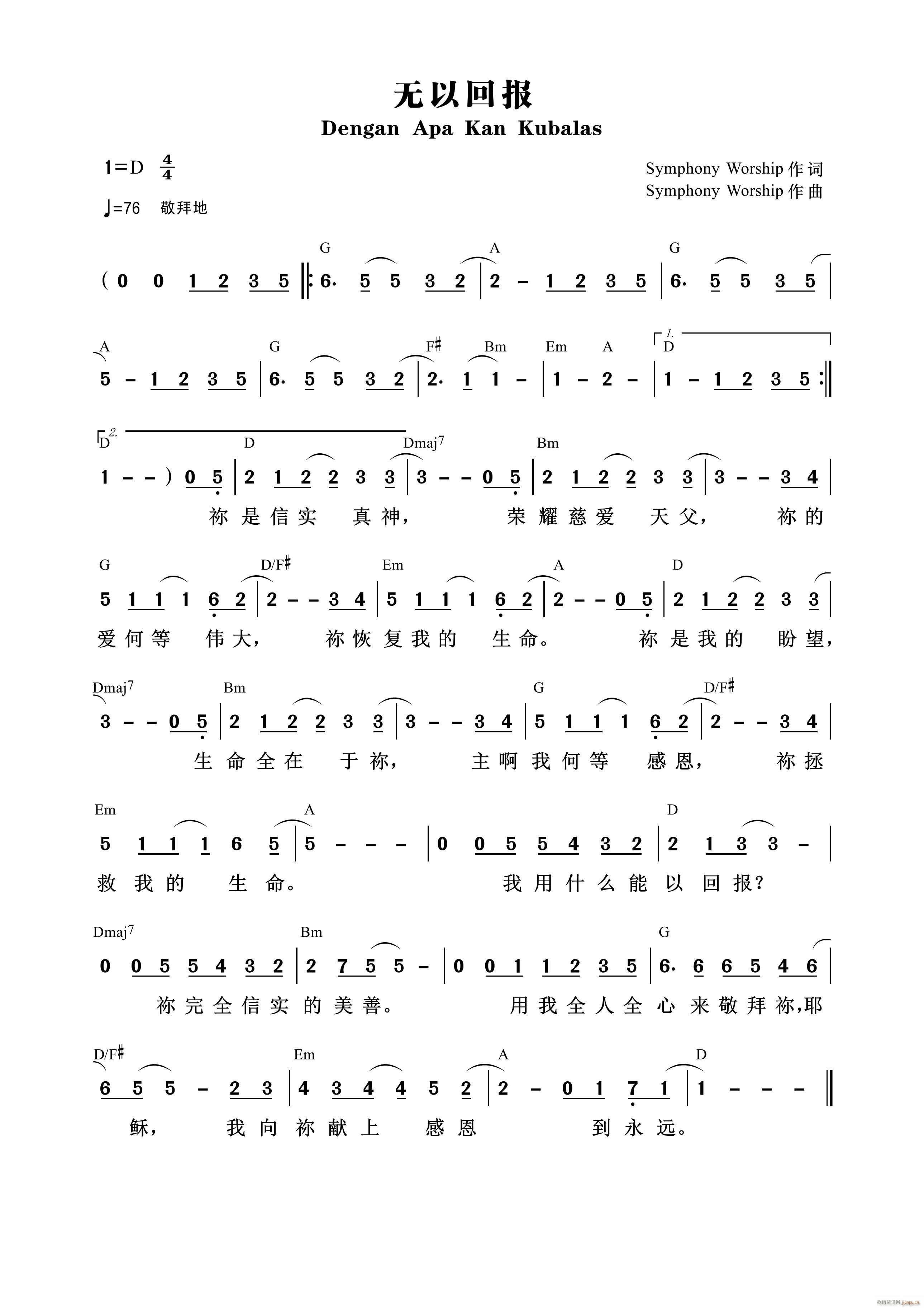 无以回报 第669首(十字及以上)1