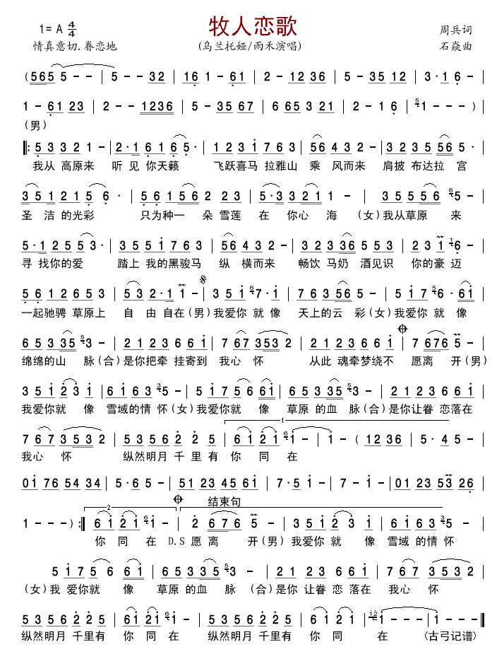 牧人恋歌(四字歌谱)1
