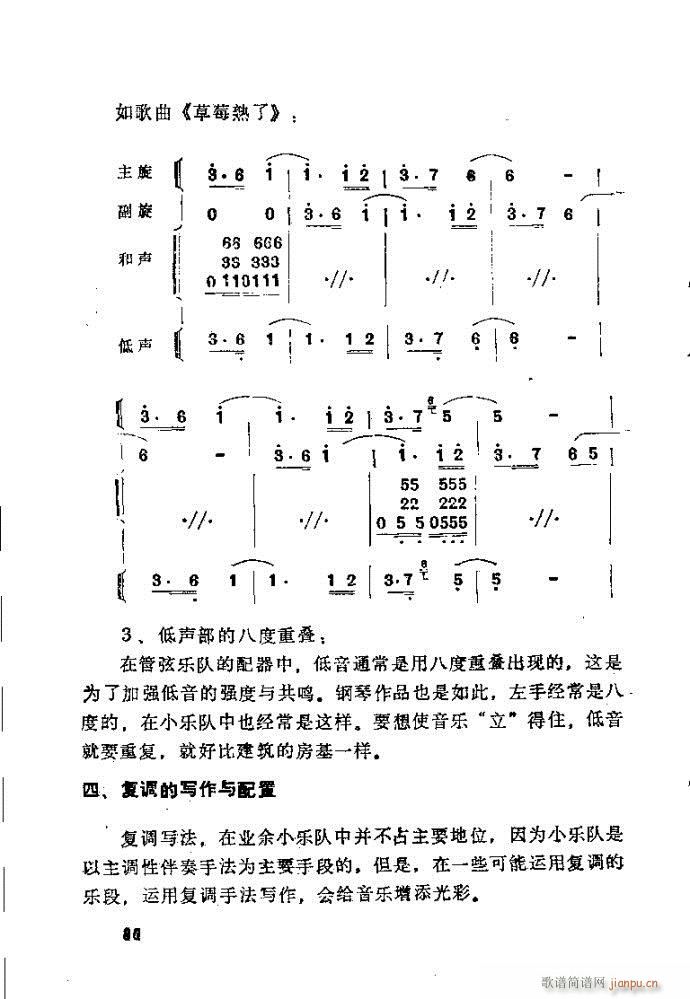 自然组合的小乐队配器指南41-80(十字及以上)40