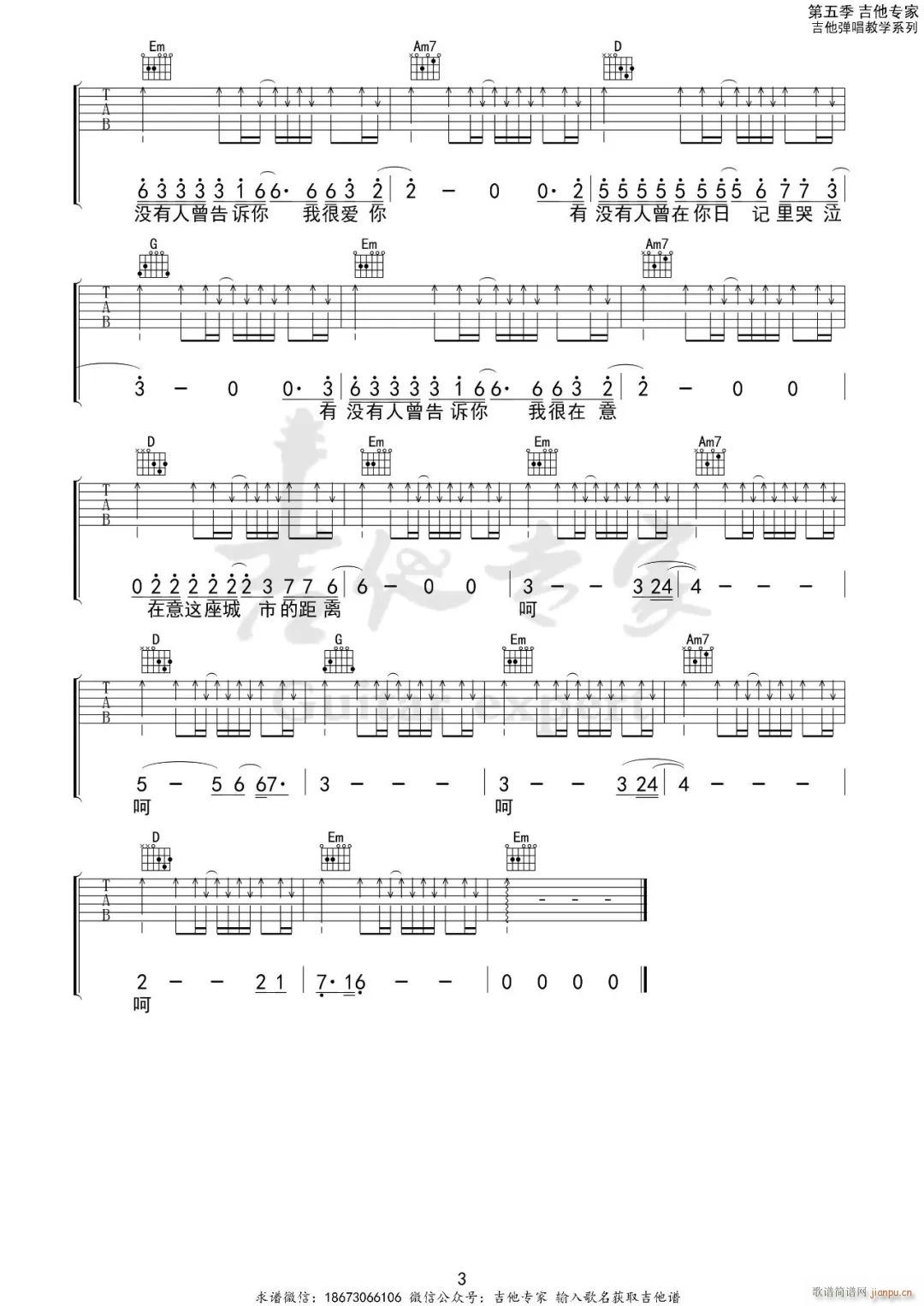 有没有人告诉你 G调原版编配(吉他谱)3
