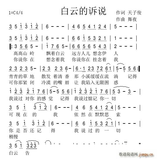 白云的述说(五字歌谱)1