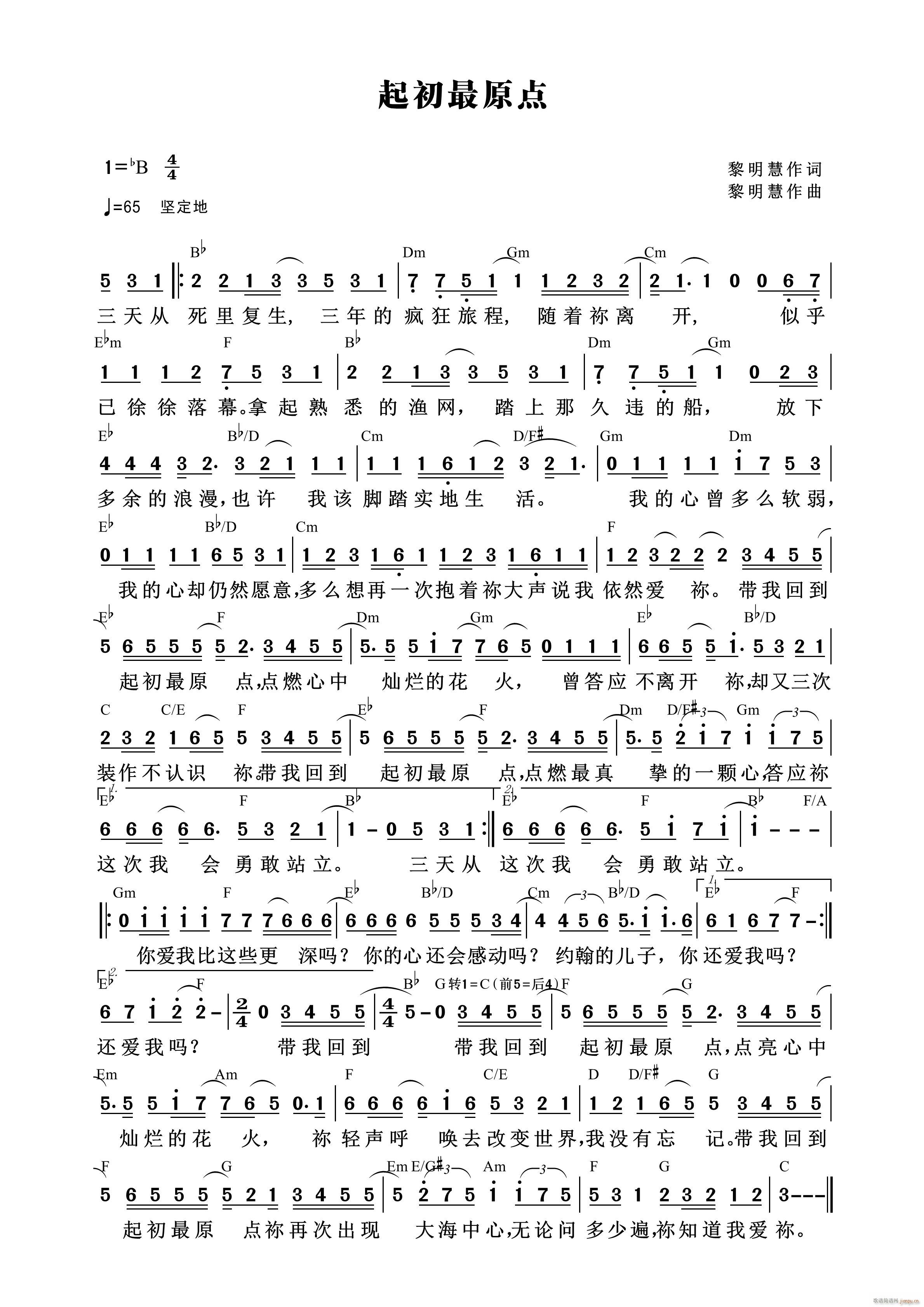 起初最原点(五字歌谱)1