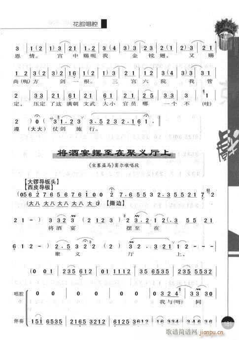 第一辑181-200(京剧曲谱)1