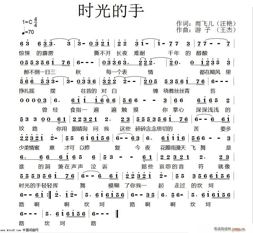 时光的手(四字歌谱)1