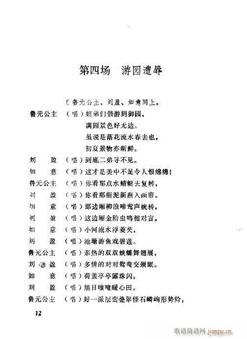 汉宫案(三字歌谱)14