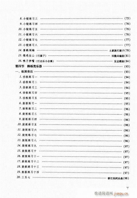 目录1-7(五字歌谱)5