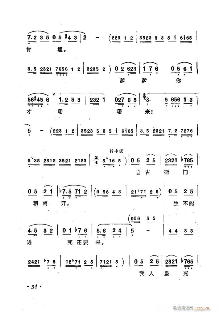 歌剧窦娥冤歌曲集(八字歌谱)38