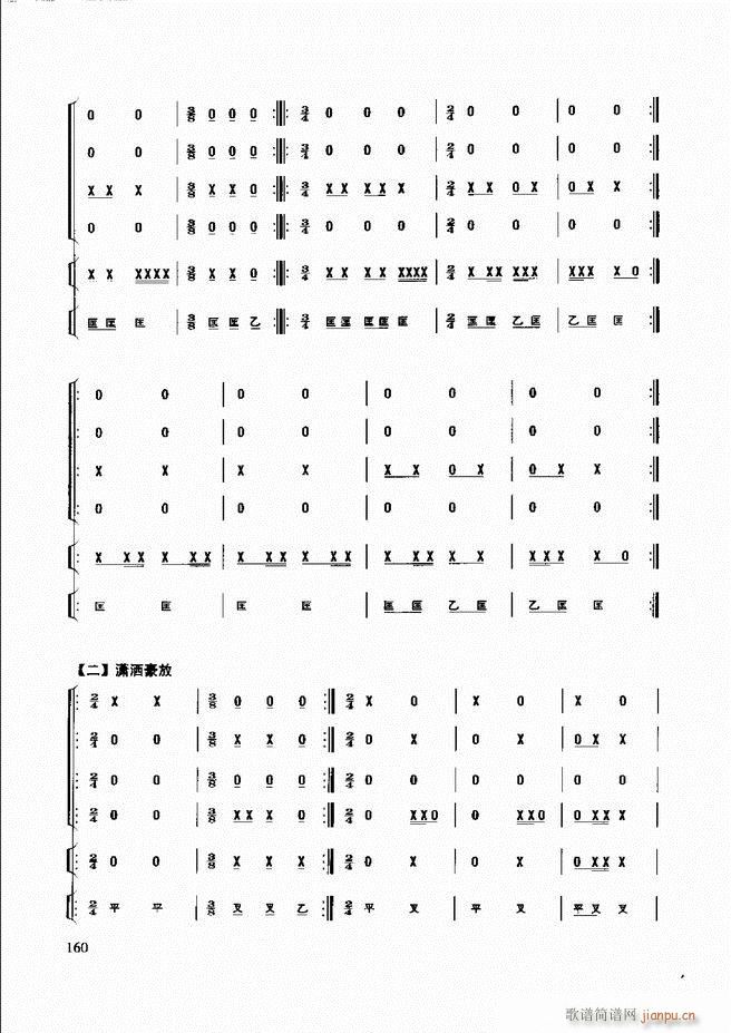 民族打击乐演奏教程 121 180(十字及以上)40
