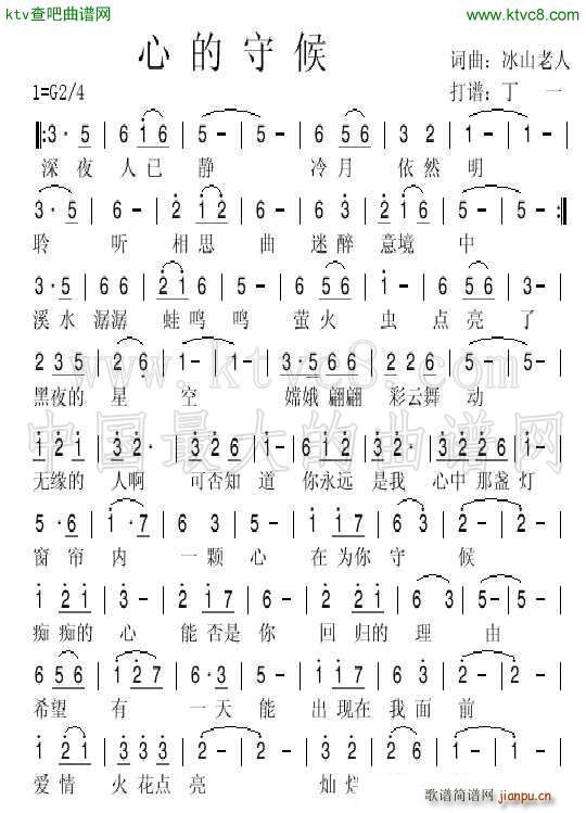 心的守候(四字歌谱)1