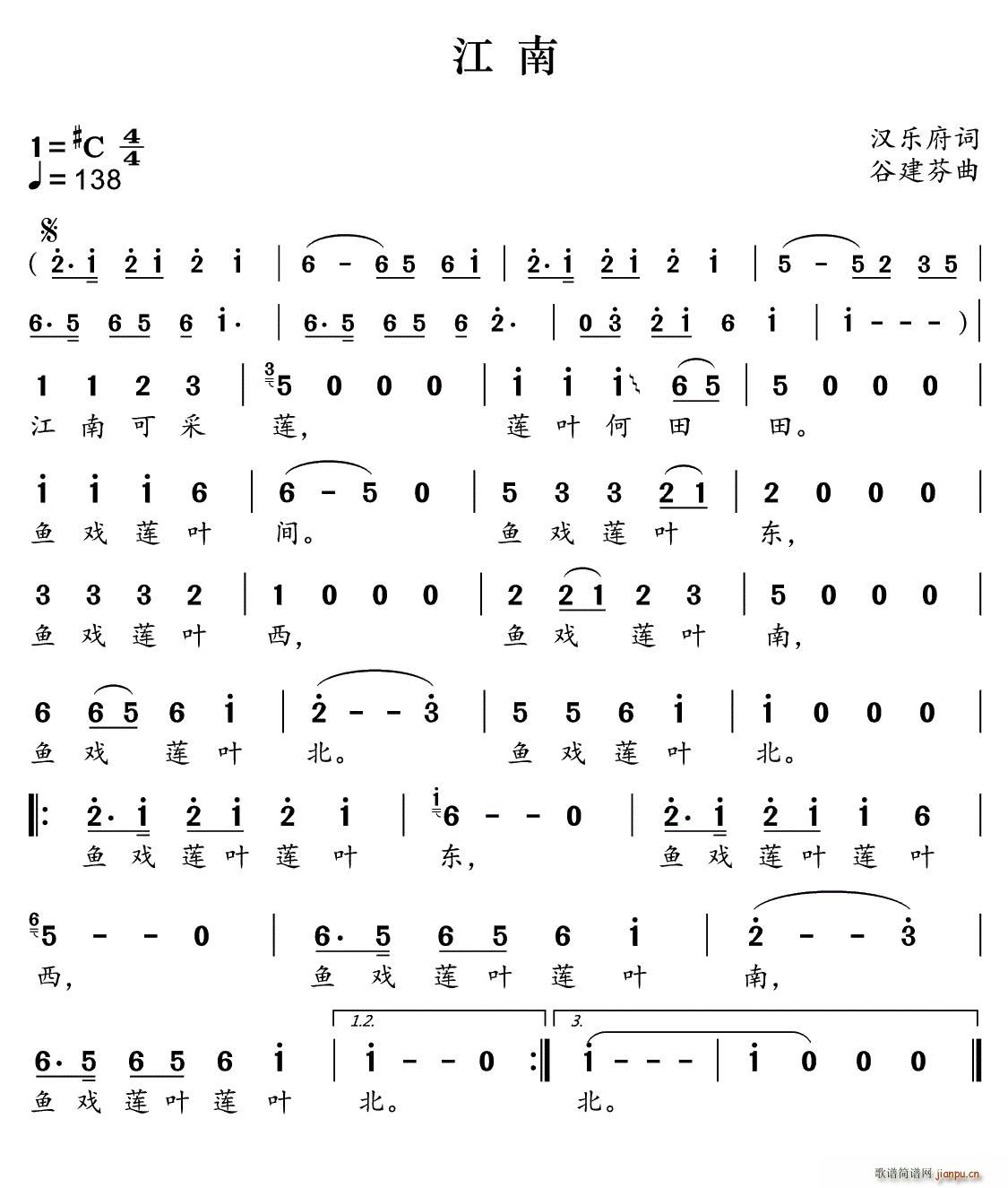 新学堂歌 江南(七字歌谱)1