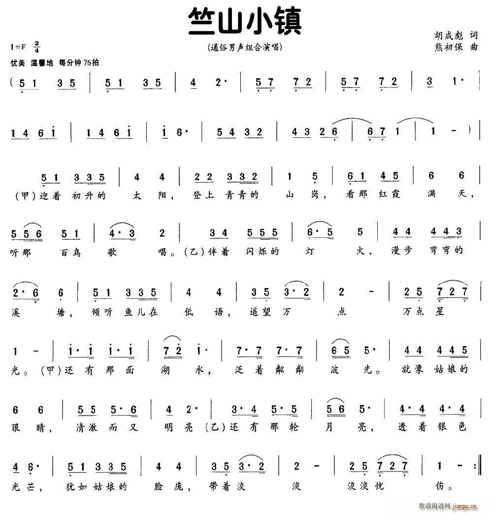 竺山小镇(四字歌谱)1