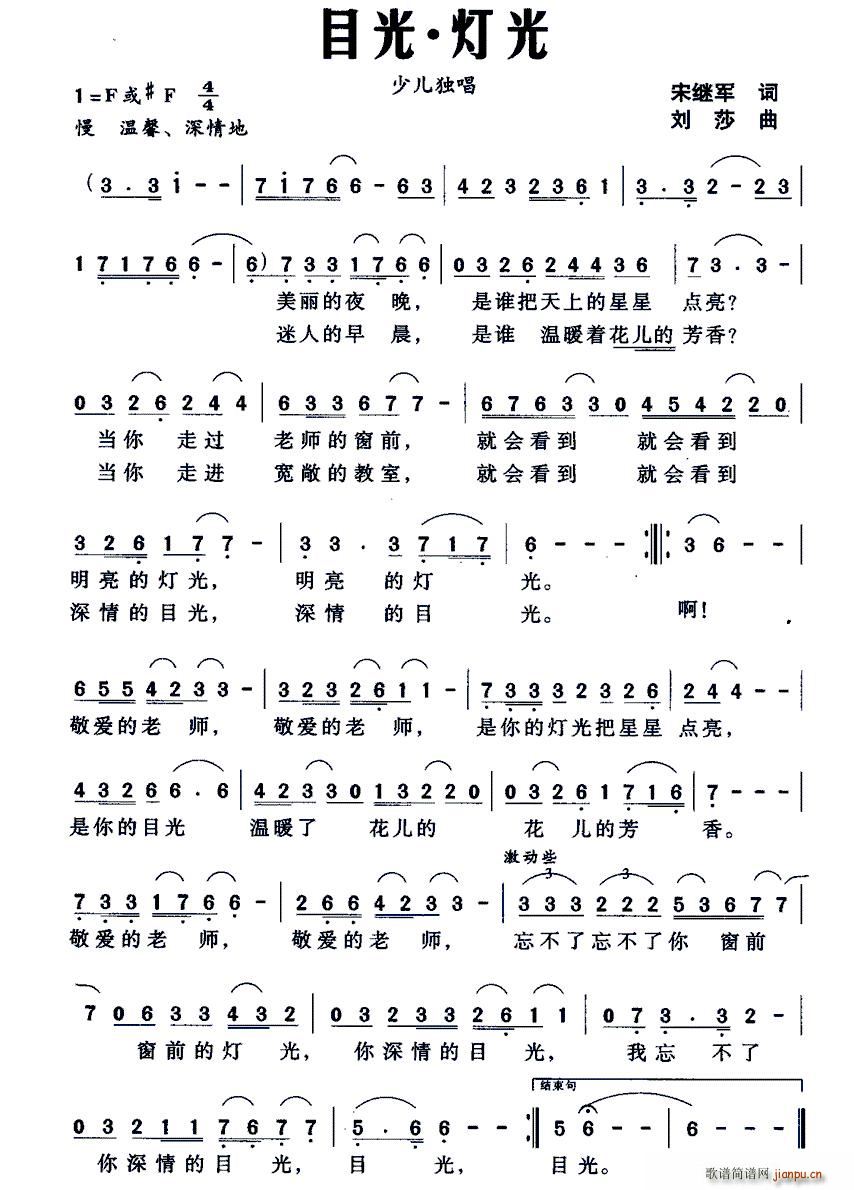目光 灯光(五字歌谱)1