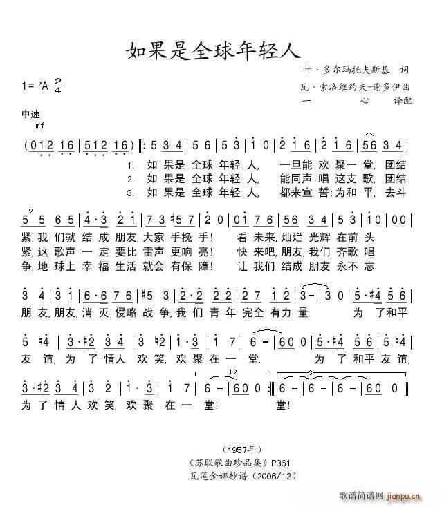 如果是全球年轻人(八字歌谱)1