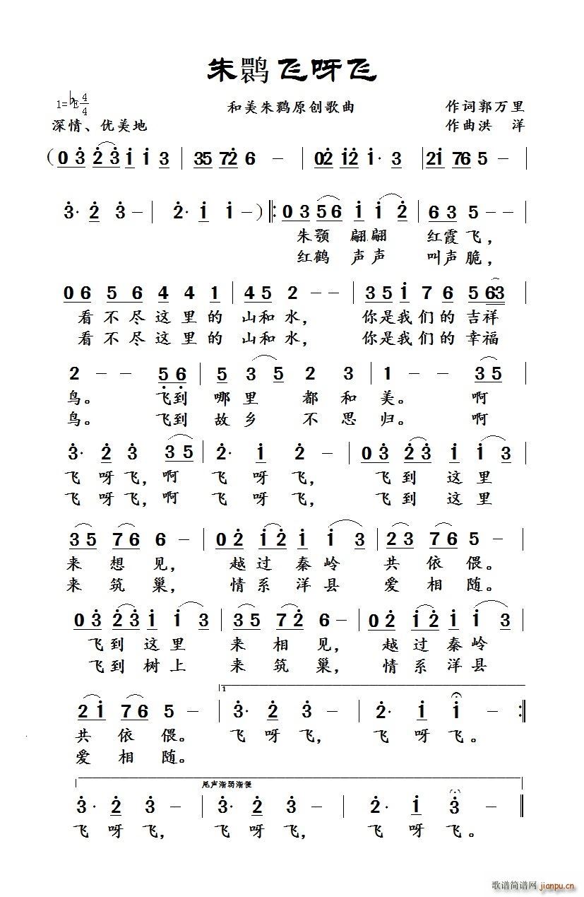 朱鹮飞呀飞(五字歌谱)1