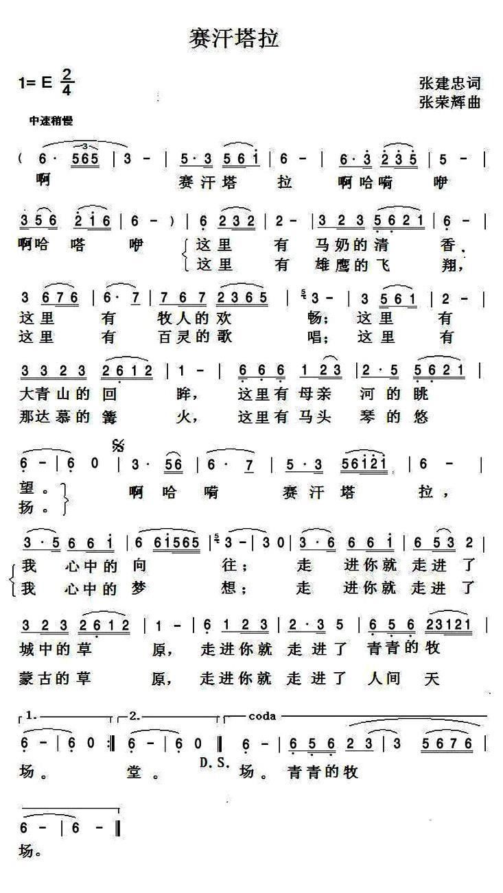 赛汗塔拉(四字歌谱)1