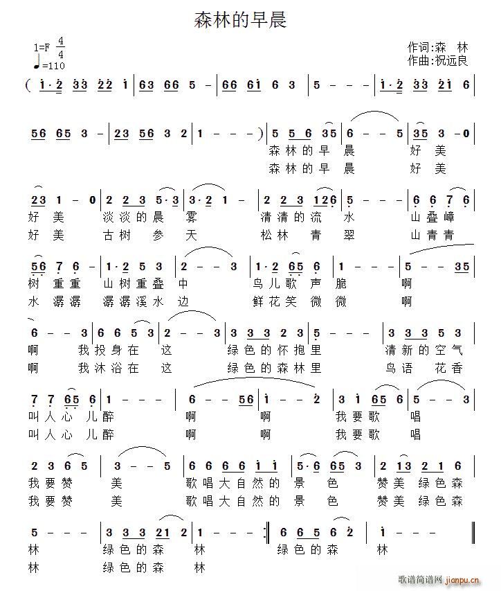 森林的早晨(五字歌谱)1