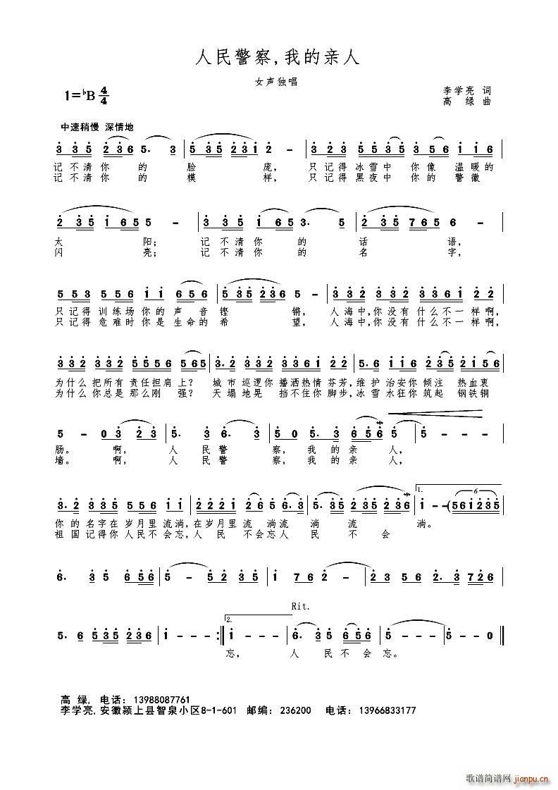 人民警察 我的亲人 独唱(十字及以上)1
