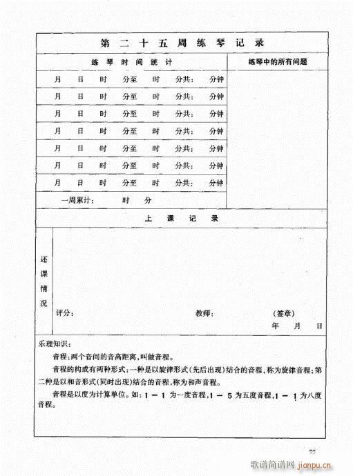 古筝启蒙81-108(古筝扬琴谱)15