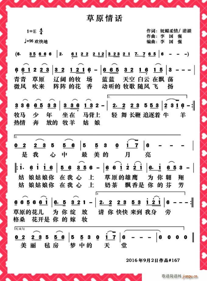 草原情话(四字歌谱)1