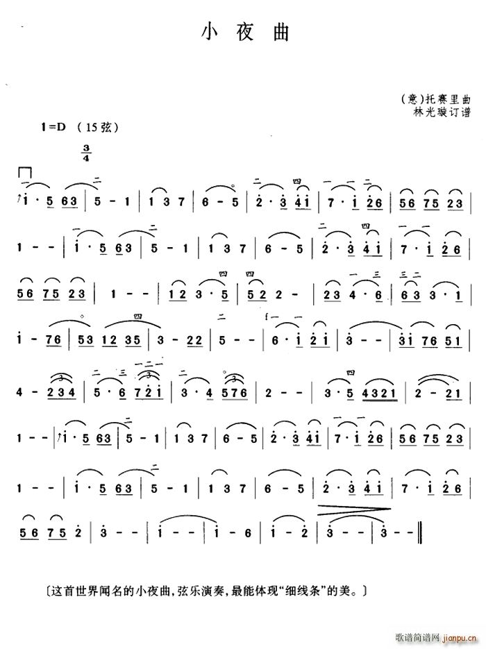 小夜曲 意 林光璇订谱版(十字及以上)1