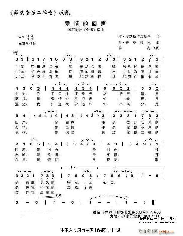 爱情的回声 前苏联(九字歌谱)1