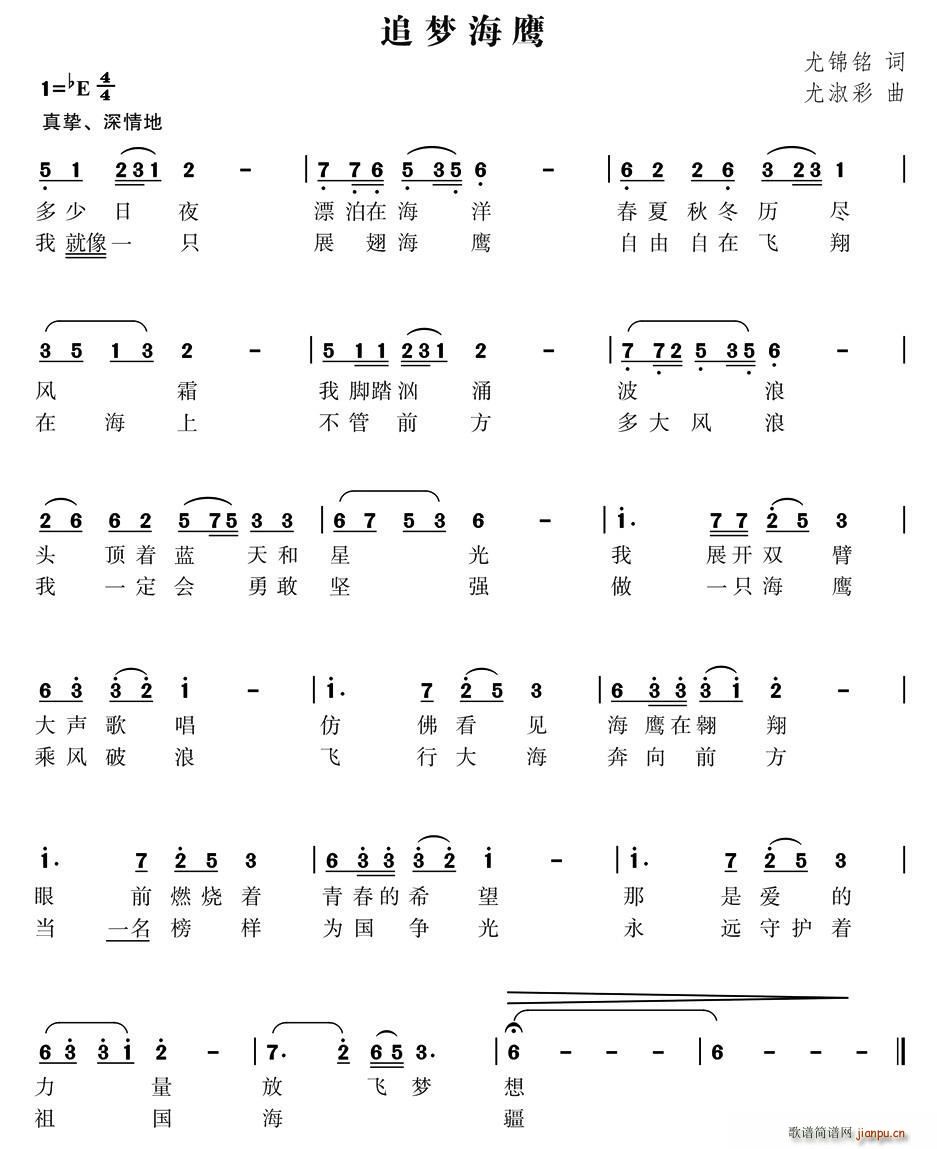 追梦海鹰(四字歌谱)1