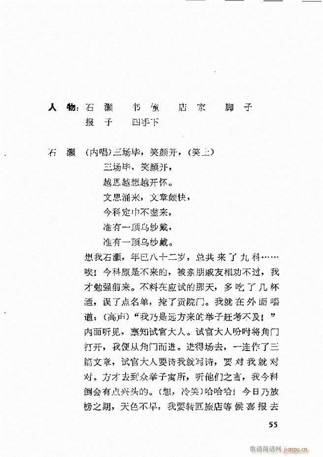 地方戏曲选编 一 吕剧 目录 1 60(十字及以上)58