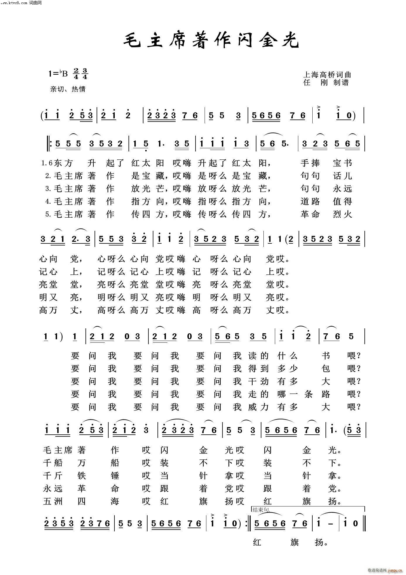 毛主席著作闪金光 毛泽东颂100首(十字及以上)1