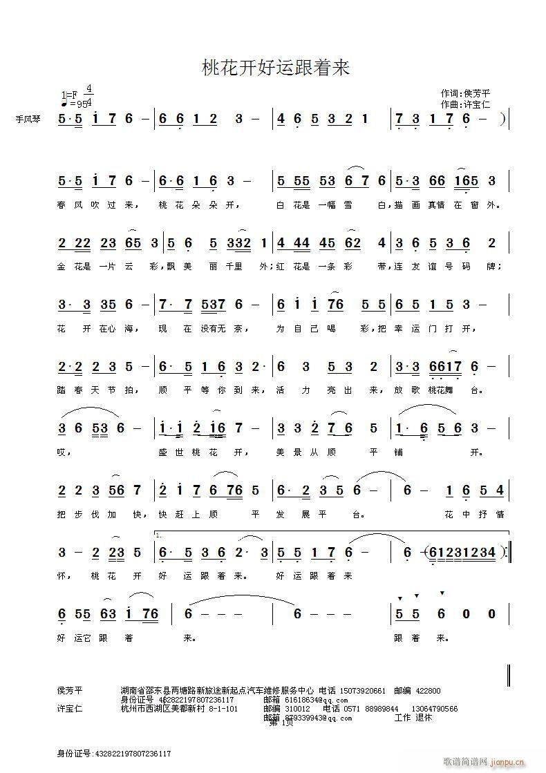 桃花开好运跟着来(八字歌谱)1