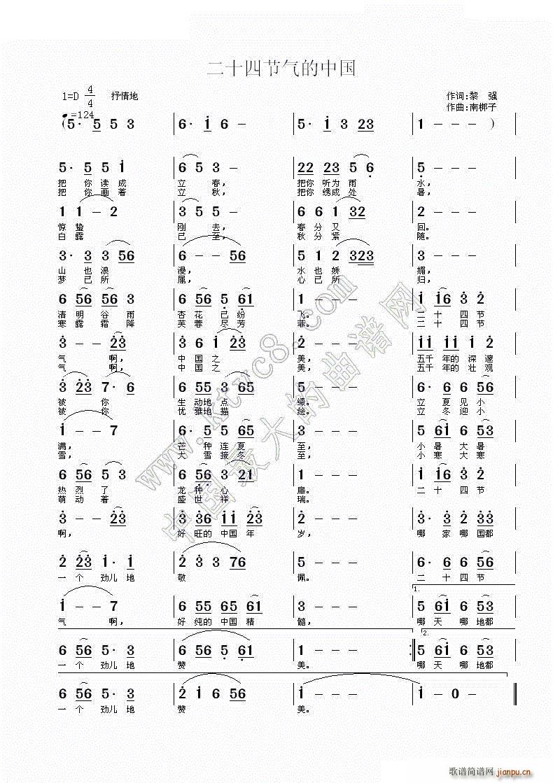 二十四节气的中国(八字歌谱)1