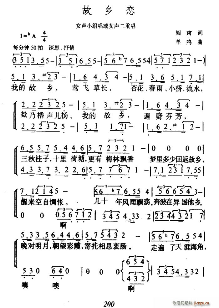 故乡恋 羊鸣曲(七字歌谱)1