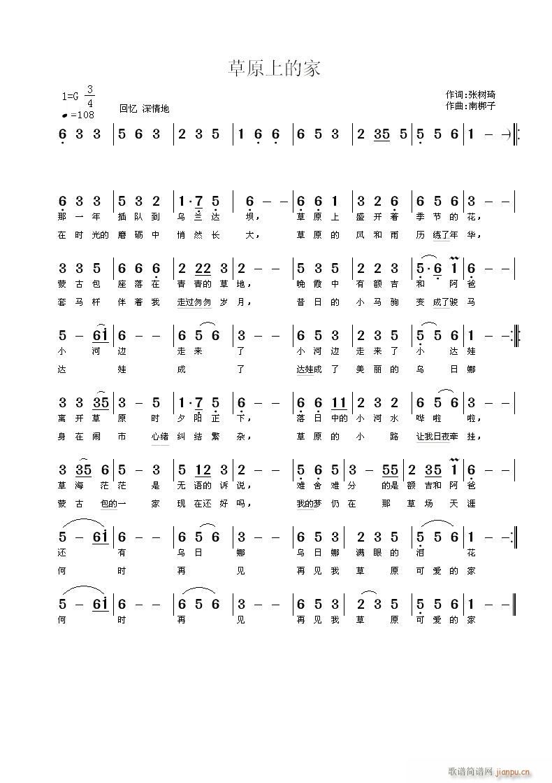 草原上的家(五字歌谱)1