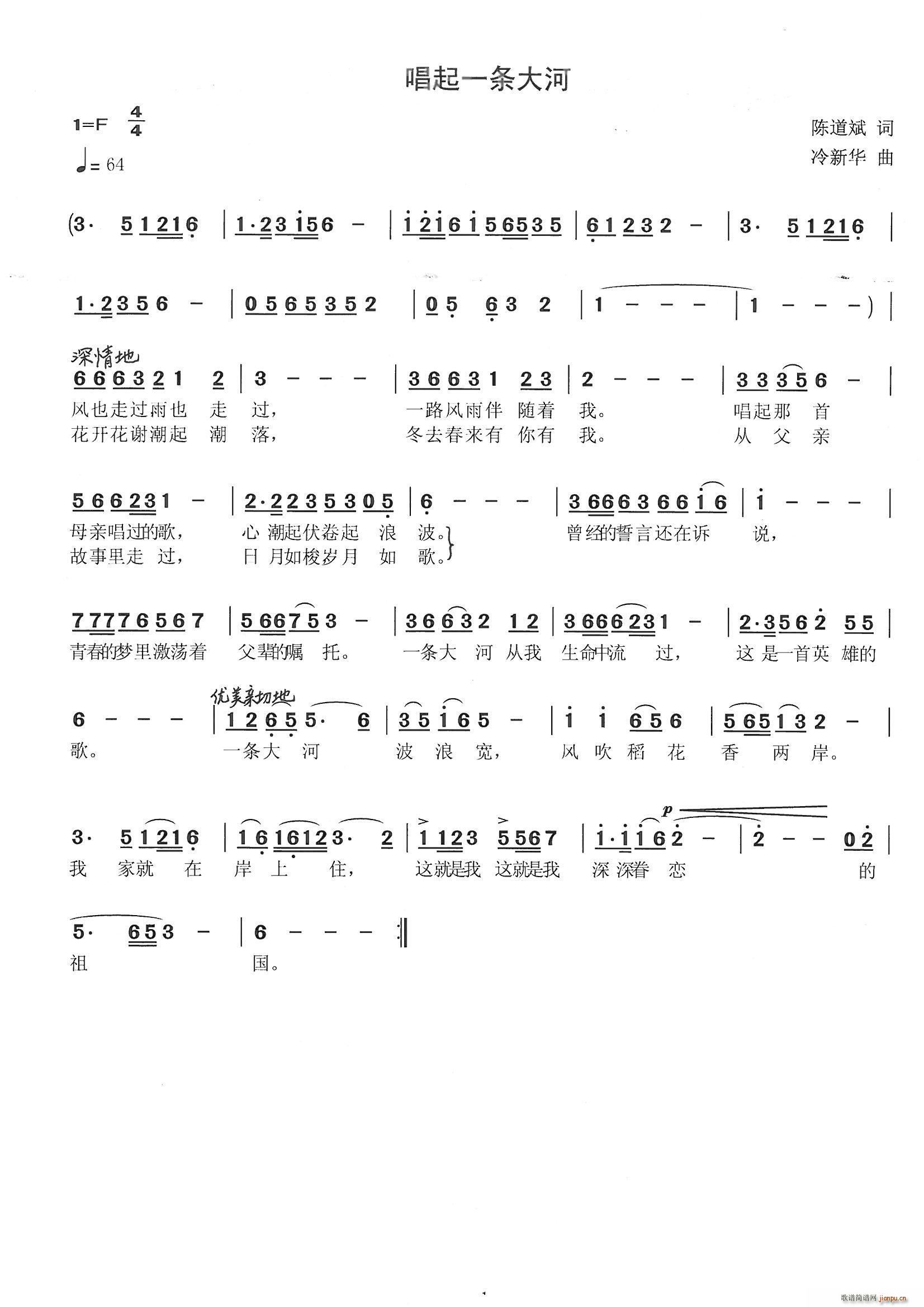 唱起一条大河(六字歌谱)1