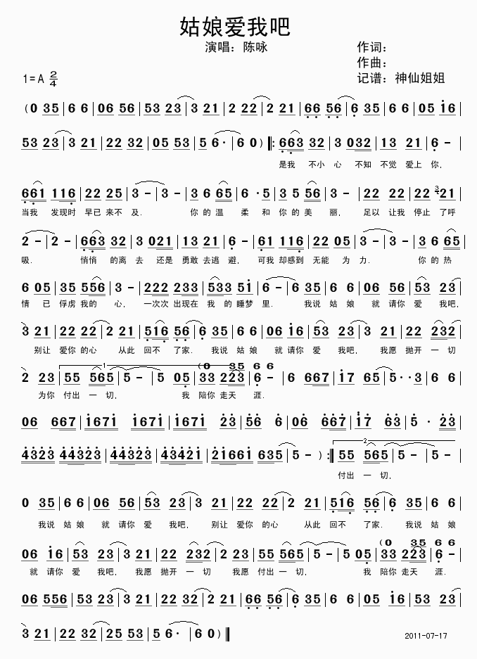 姑娘爱我吧(五字歌谱)1