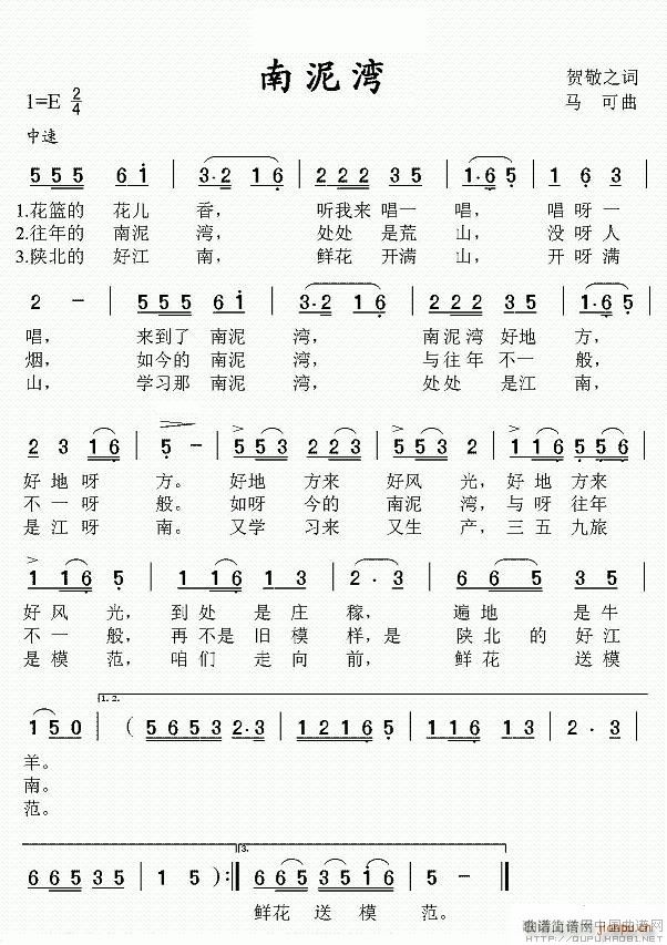 南泥湾 6个版本(八字歌谱)1