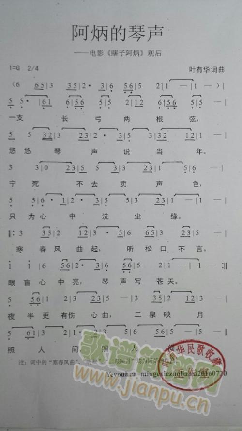 阿炳的琴声(五字歌谱)1